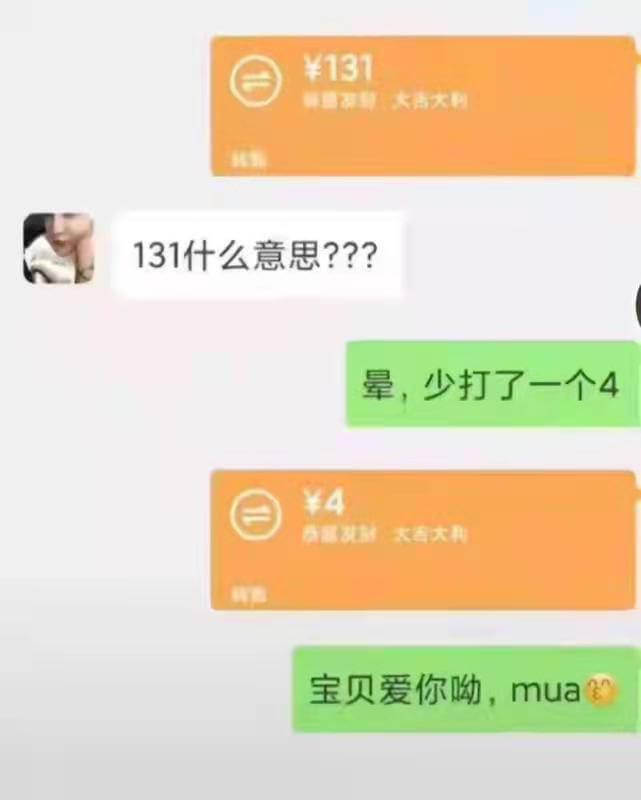 ￥131131什么意思？？？晕，少打了一个4￥4宝贝爱你呦，