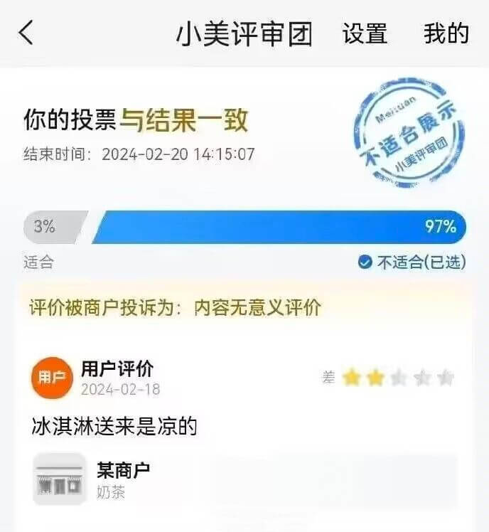 小美评审团设置我的你的投票与结果一致Meiuan结束时间：2