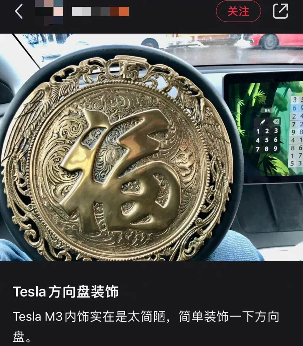 关注8Tesla方向盘装饰TeslaM3内饰实在是太简陋，简