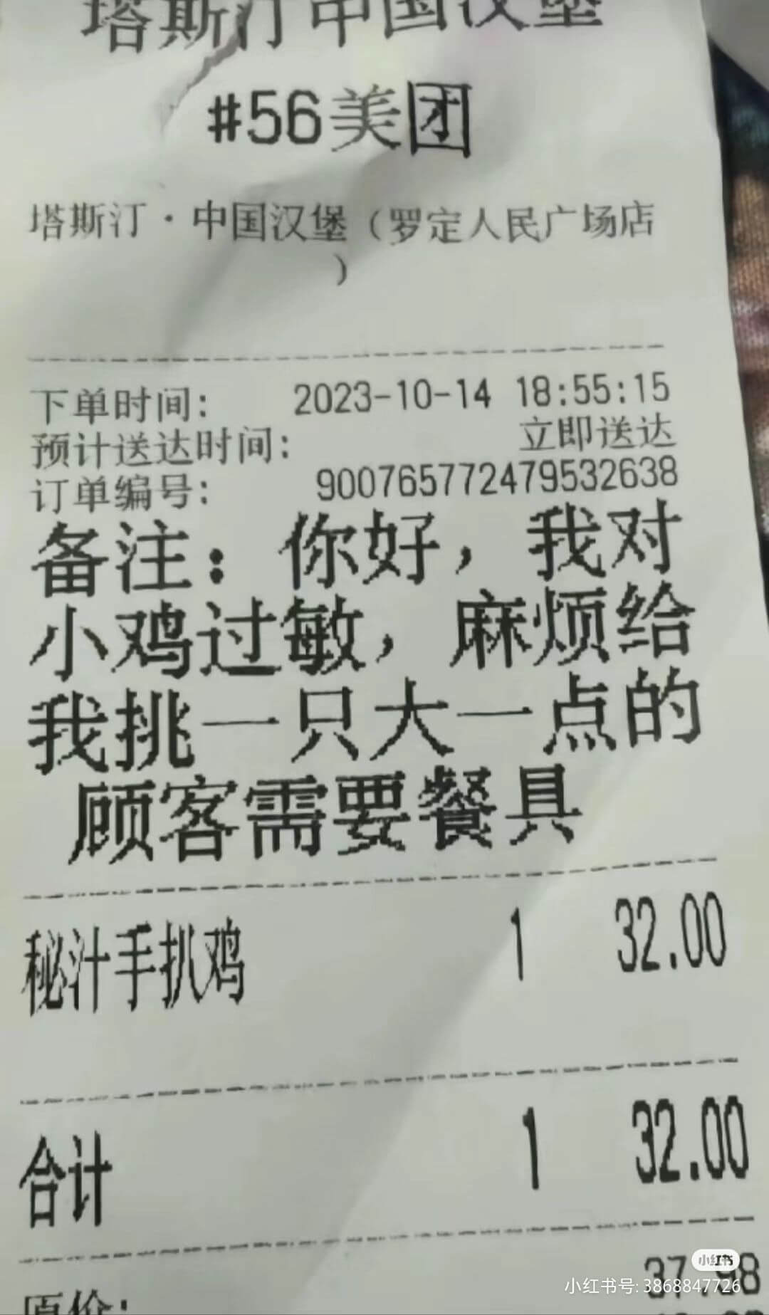 塔斯门中国56美团塔斯汀·中国汉堡（罗定人民广场店下单时间：