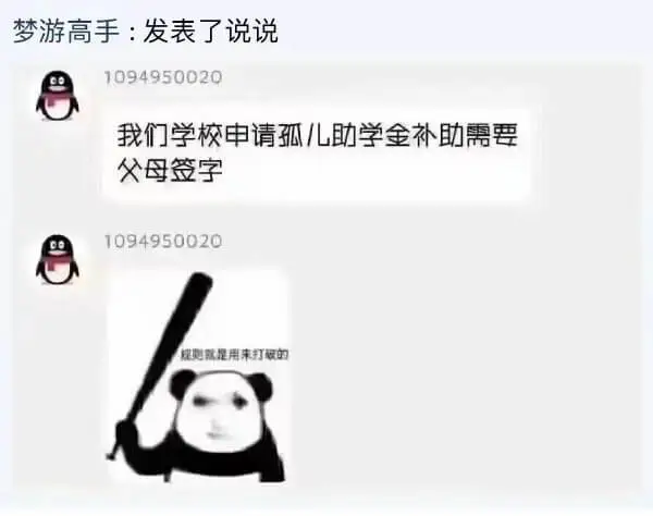 梦游高手：发表了说说1094950020我们学校申请孤儿助学